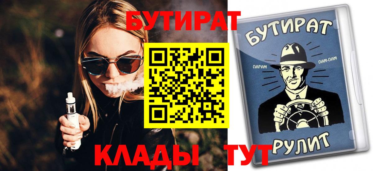 Лесной  Бутират BDO 33%  БУТИРАТ  Вход с VPN 