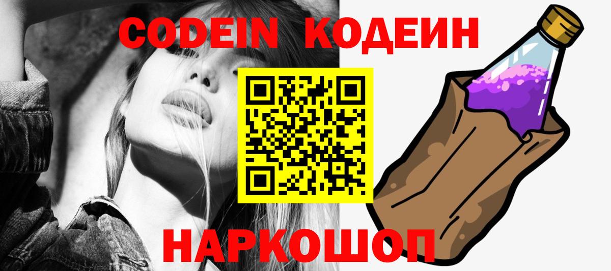Кодеиновый сироп Lean Purple Drank  Вход с VPN  Лесной  Кодеиновый сироп Lean напиток Lean (лин) 