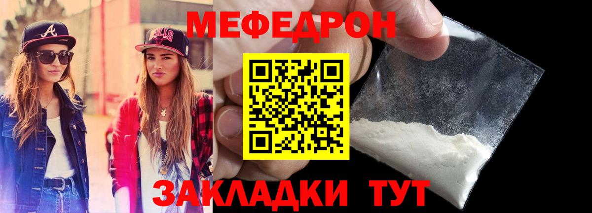 Мефедрон кристаллы  МЕФ  Лесной  Вход с VPN  МЕФ мука 
