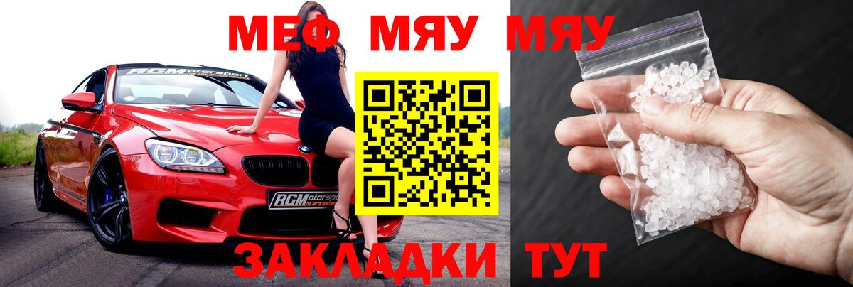 Мефедрон мука Лесной