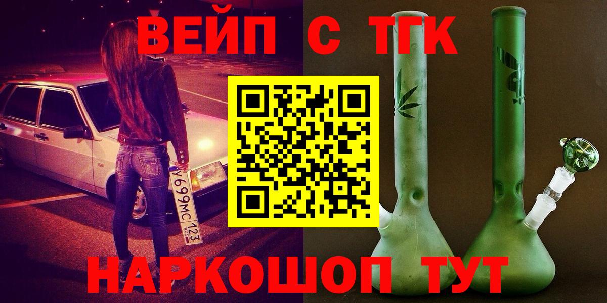 Лесной  Дистиллят ТГК вейп с тгк  закладки  Вход с VPN 